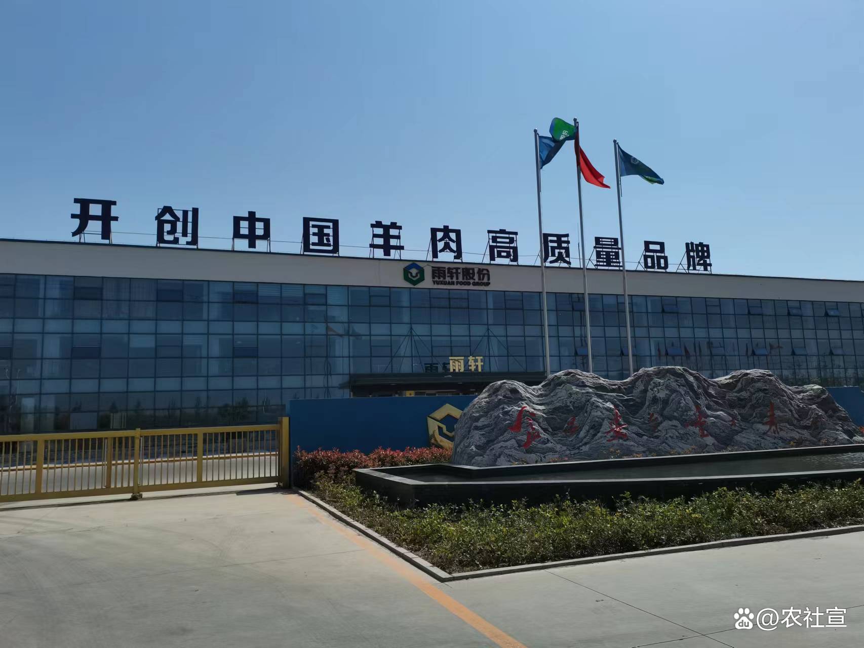 雨軒清真食品(羊肉串)新產品值得品味