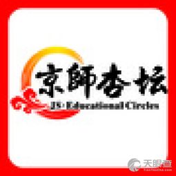 北京京師杏壇教育咨詢中心 專注教育咨詢，助力學業成長
